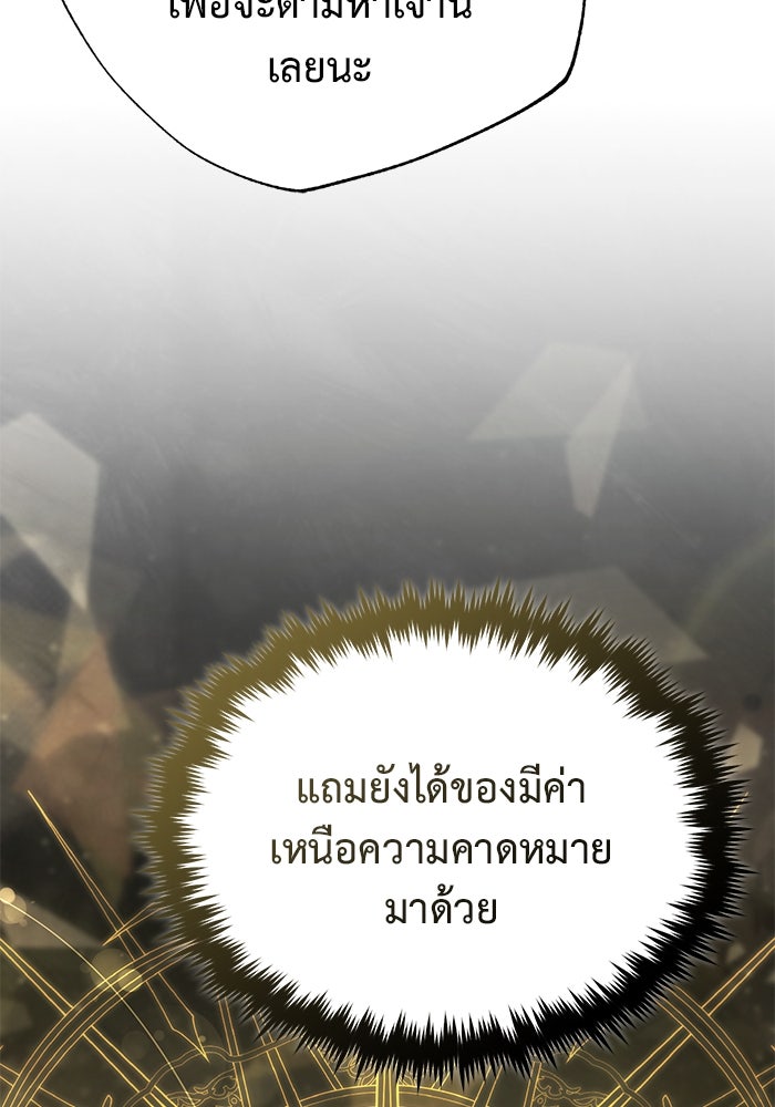 ชีวิตหลังเกษียณของผู้ย้อนเวลา - หน้า 85