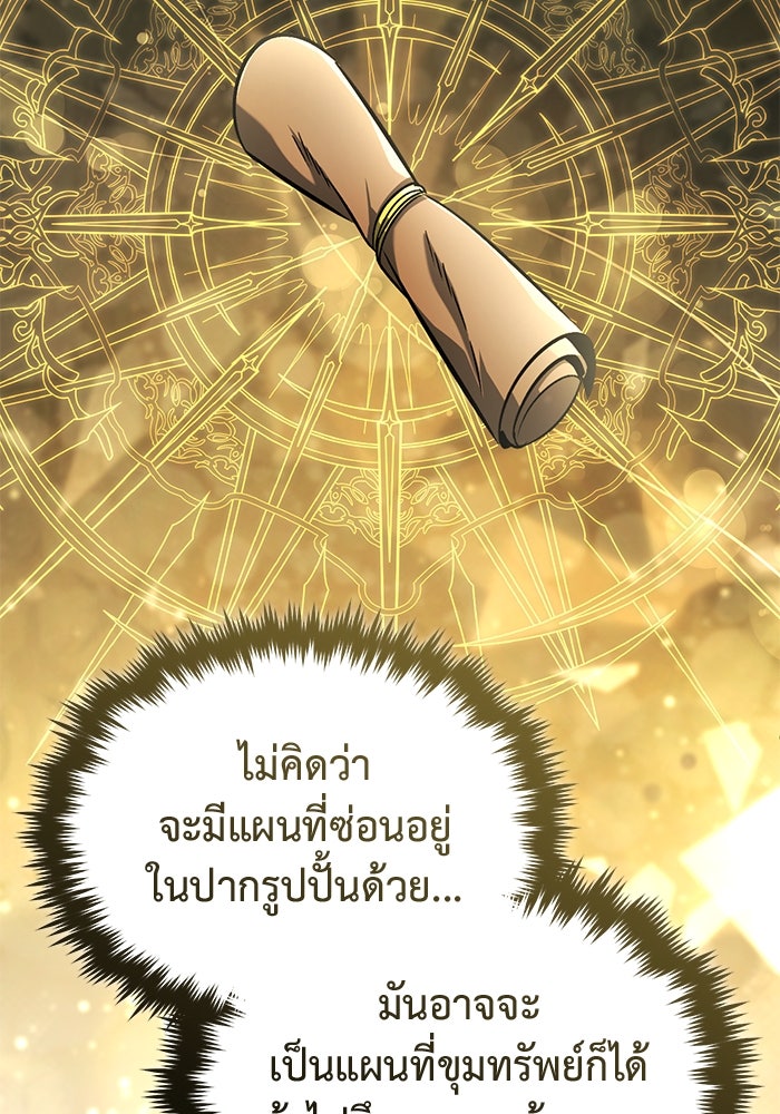 ชีวิตหลังเกษียณของผู้ย้อนเวลา - หน้า 86
