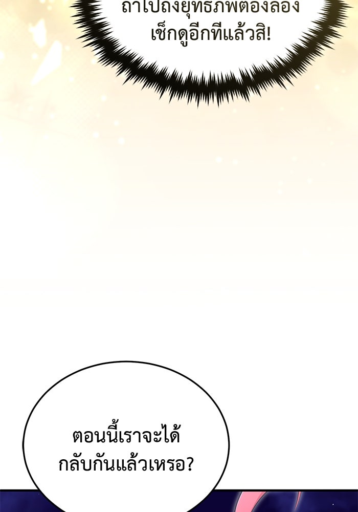 ชีวิตหลังเกษียณของผู้ย้อนเวลา - หน้า 87