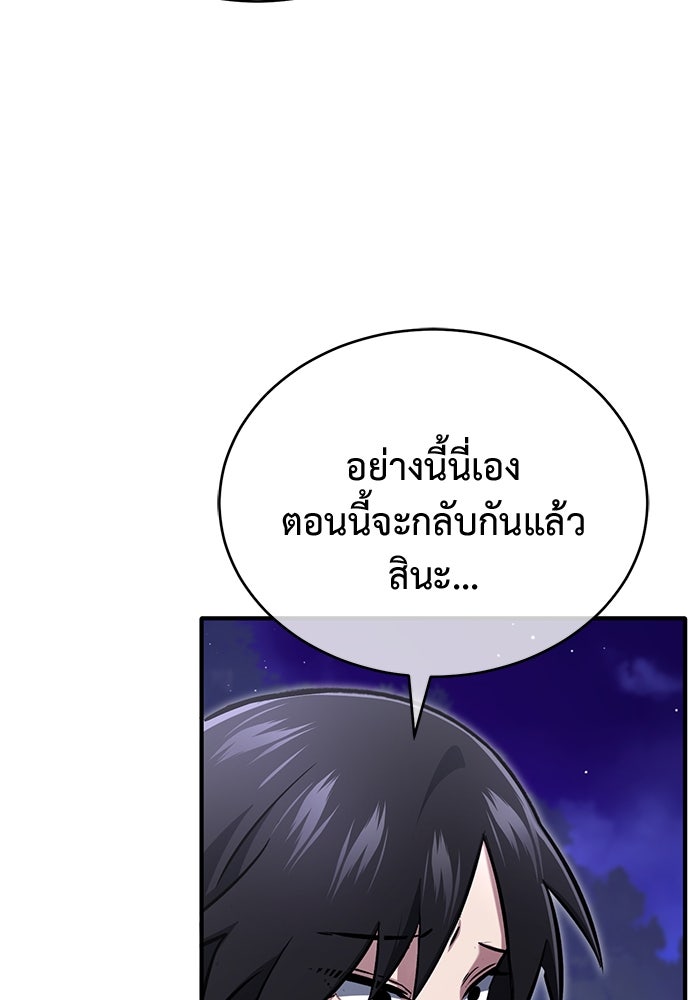 ชีวิตหลังเกษียณของผู้ย้อนเวลา - หน้า 89