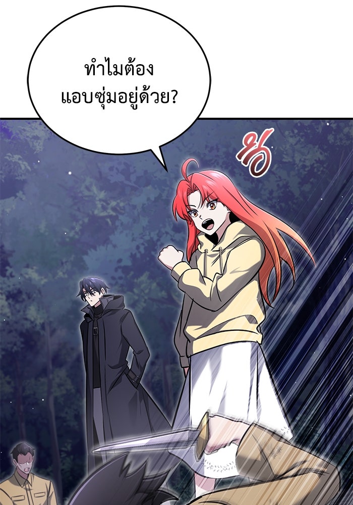 ชีวิตหลังเกษียณของผู้ย้อนเวลา - หน้า 9