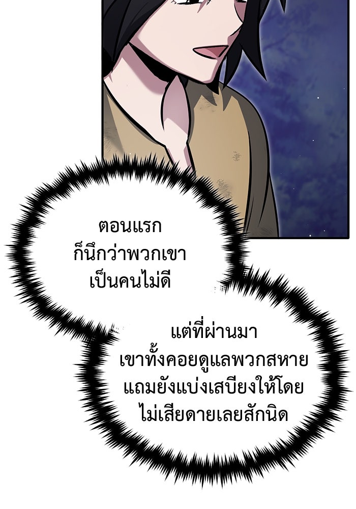ชีวิตหลังเกษียณของผู้ย้อนเวลา - หน้า 90