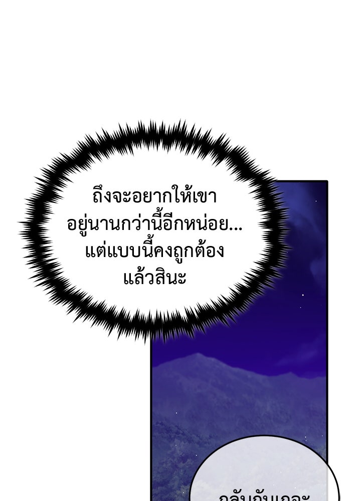ชีวิตหลังเกษียณของผู้ย้อนเวลา - หน้า 91