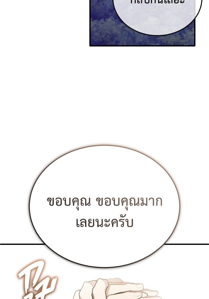 ชีวิตหลังเกษียณของผู้ย้อนเวลา - หน้า 92
