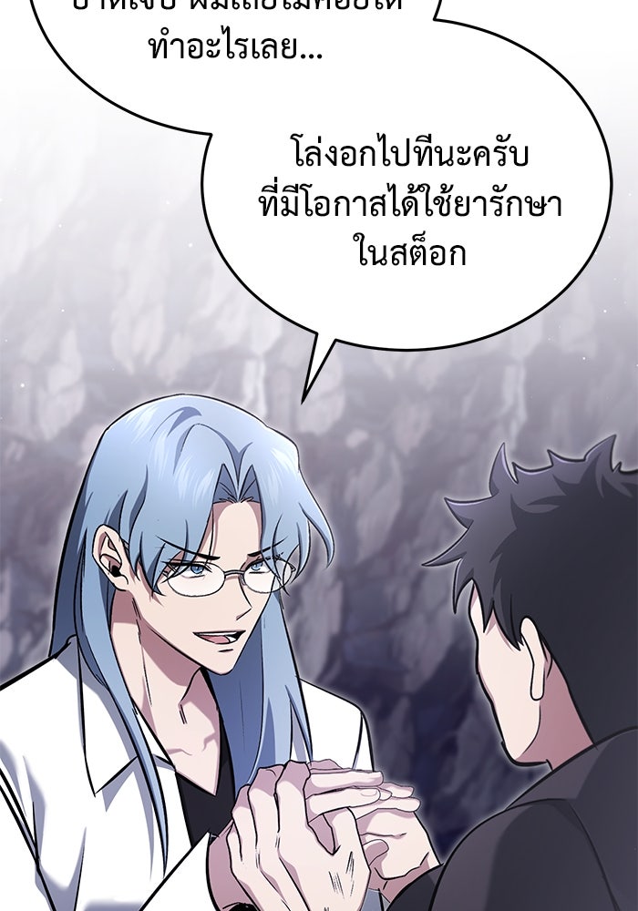 ชีวิตหลังเกษียณของผู้ย้อนเวลา - หน้า 94