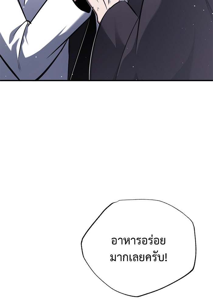 ชีวิตหลังเกษียณของผู้ย้อนเวลา - หน้า 95