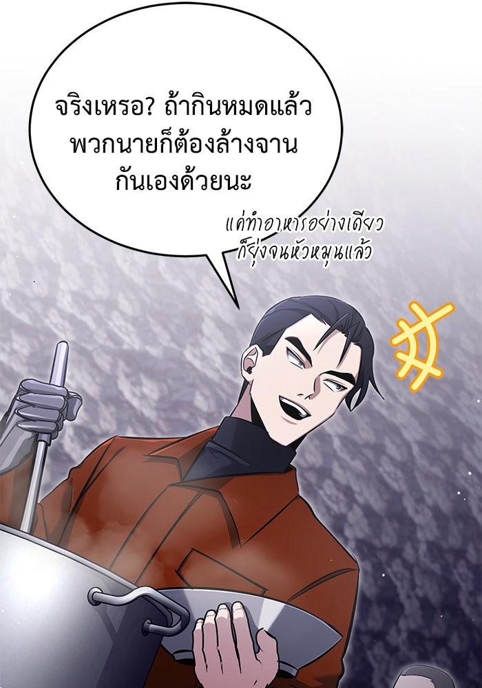 ชีวิตหลังเกษียณของผู้ย้อนเวลา - หน้า 96