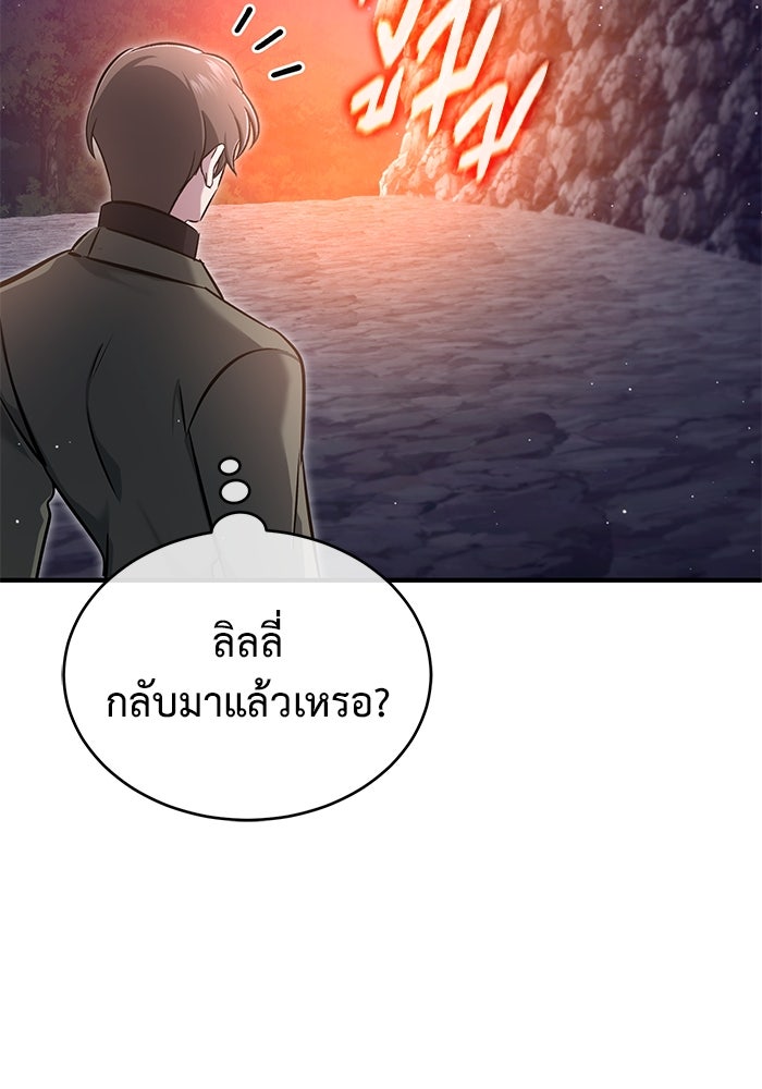 ชีวิตหลังเกษียณของผู้ย้อนเวลา - หน้า 98