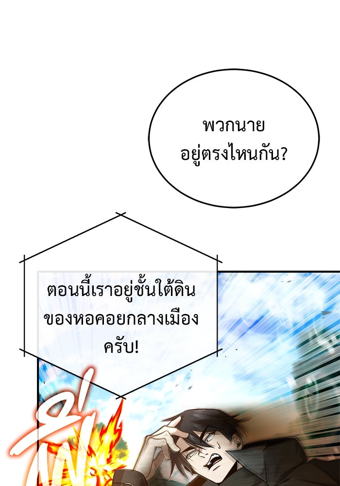 ชีวิตหลังเกษียณของผู้ย้อนเวลา - หน้า 3