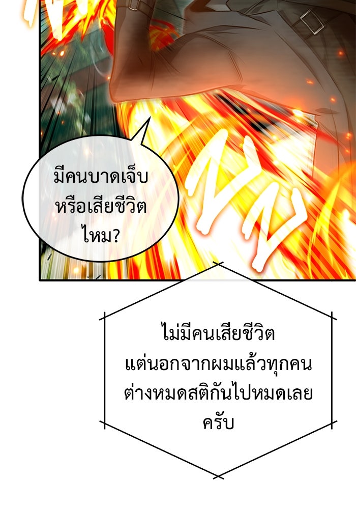 ชีวิตหลังเกษียณของผู้ย้อนเวลา - หน้า 4