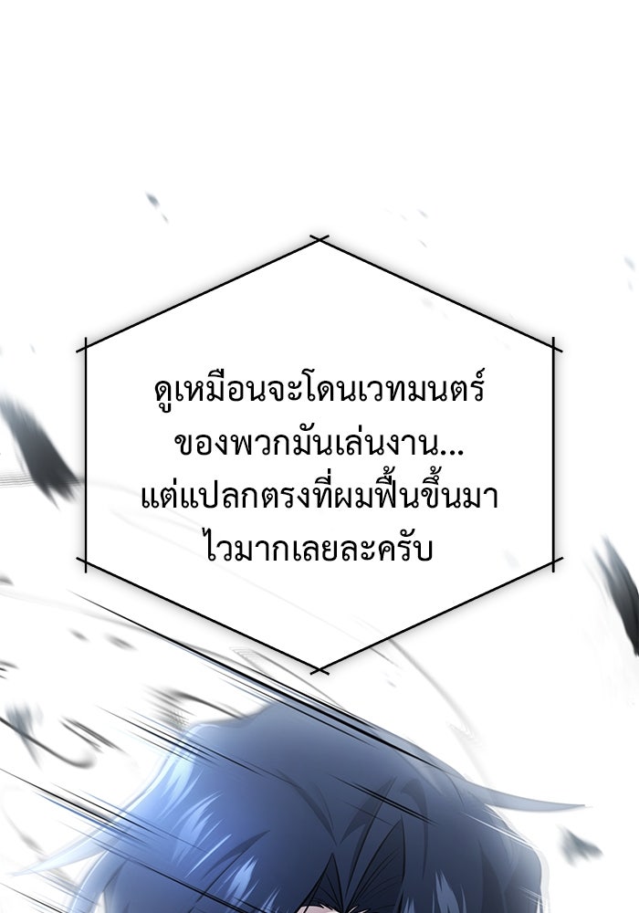 ชีวิตหลังเกษียณของผู้ย้อนเวลา - หน้า 5