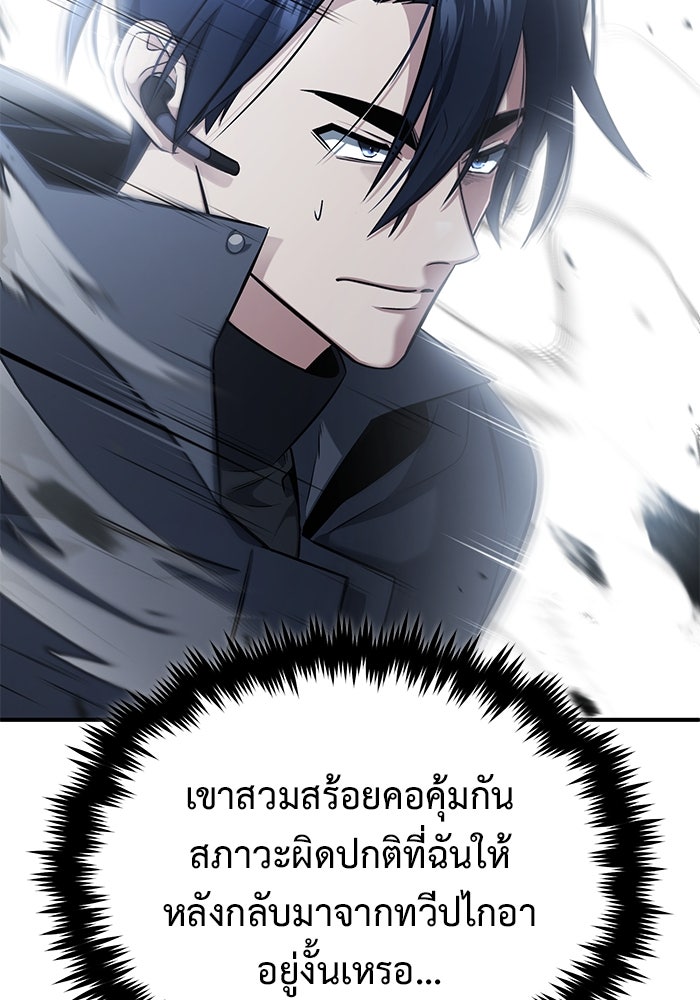 ชีวิตหลังเกษียณของผู้ย้อนเวลา - หน้า 6