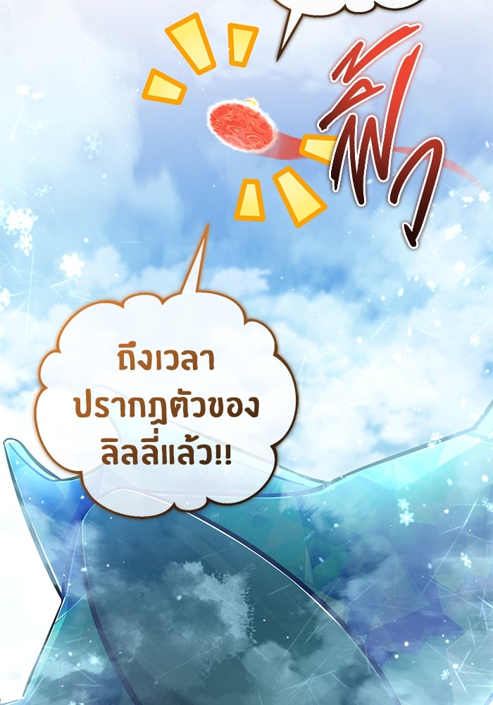 ชีวิตหลังเกษียณของผู้ย้อนเวลา - หน้า 69