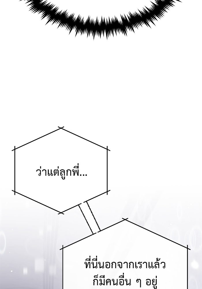 ชีวิตหลังเกษียณของผู้ย้อนเวลา - หน้า 7