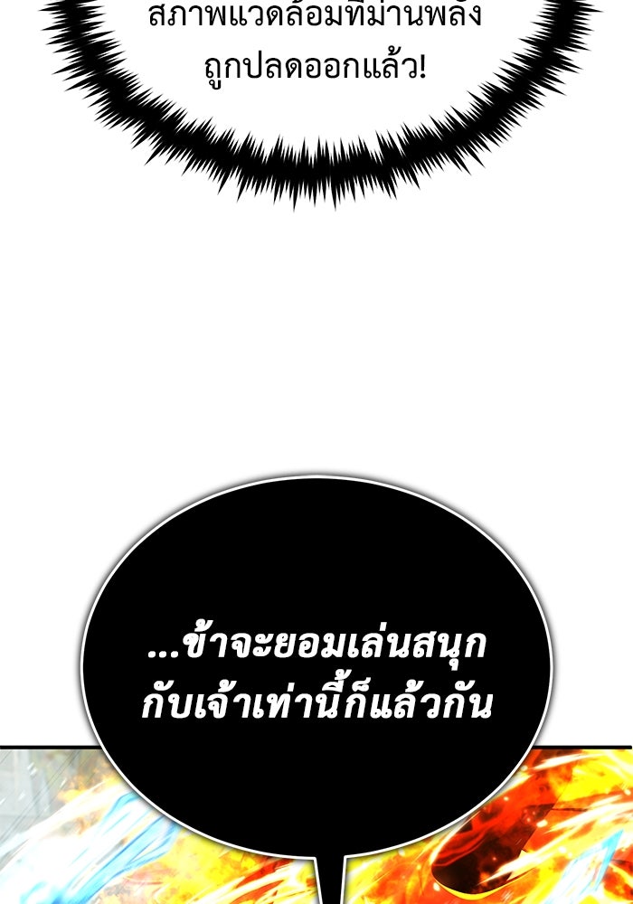 ชีวิตหลังเกษียณของผู้ย้อนเวลา - หน้า 79