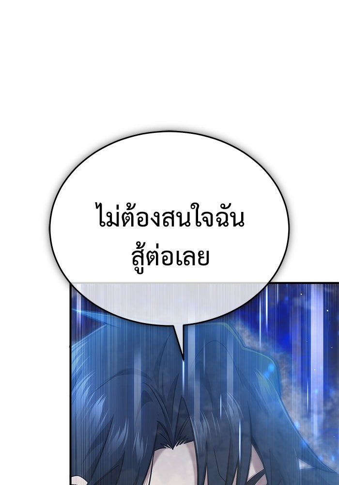 ชีวิตหลังเกษียณของผู้ย้อนเวลา - หน้า 85