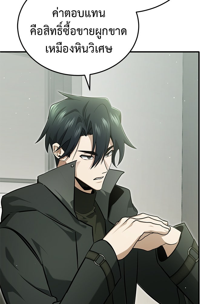 ชีวิตหลังเกษียณของผู้ย้อนเวลา - หน้า 10