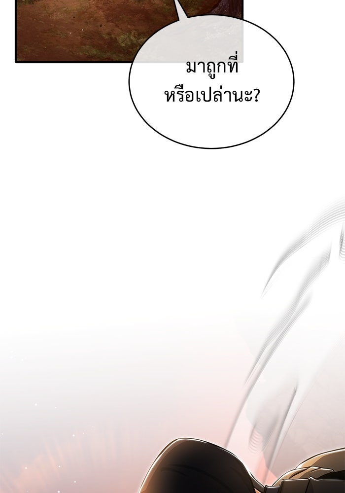 ชีวิตหลังเกษียณของผู้ย้อนเวลา - หน้า 109