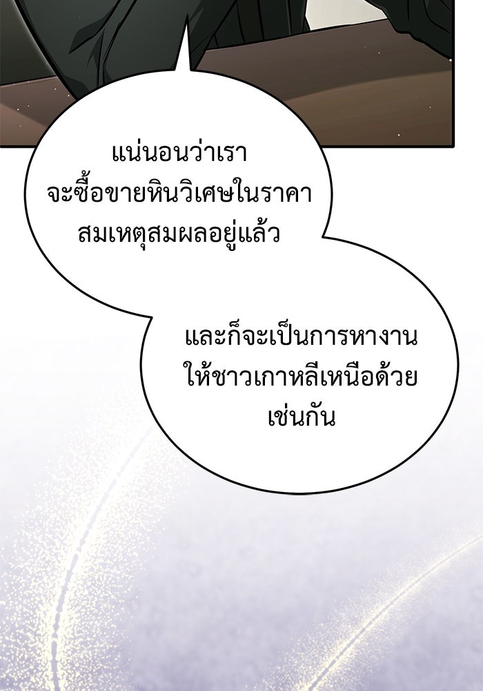 ชีวิตหลังเกษียณของผู้ย้อนเวลา - หน้า 11