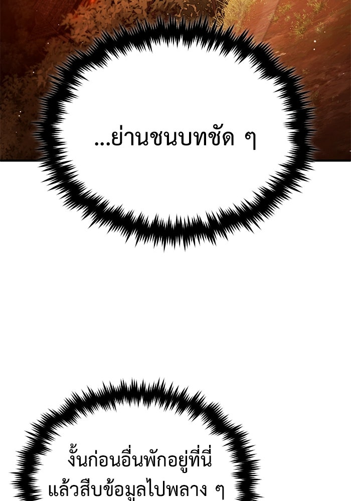 ชีวิตหลังเกษียณของผู้ย้อนเวลา - หน้า 111