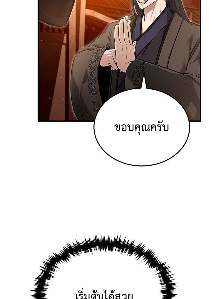 ชีวิตหลังเกษียณของผู้ย้อนเวลา - หน้า 117