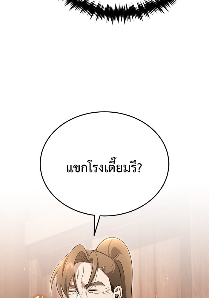ชีวิตหลังเกษียณของผู้ย้อนเวลา - หน้า 119