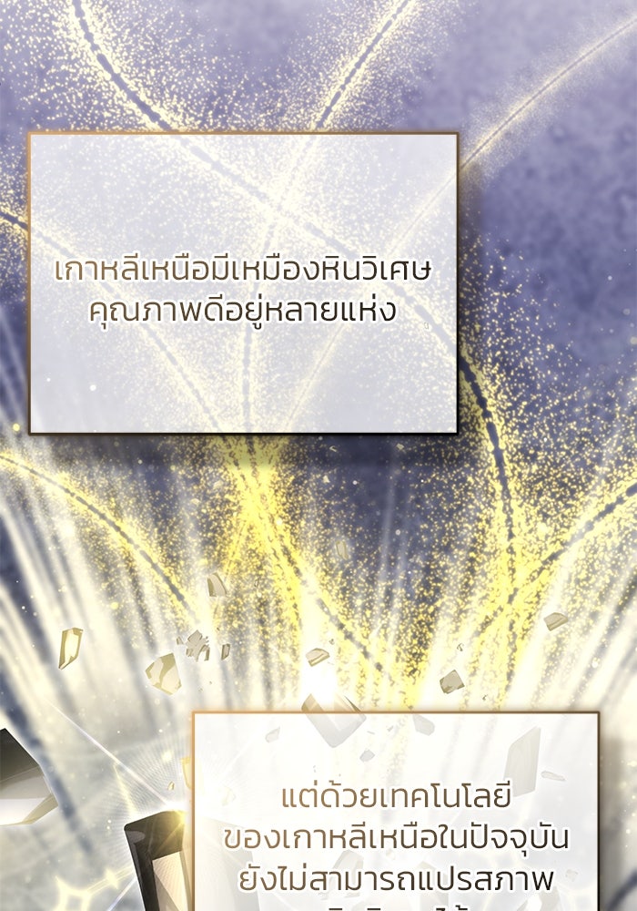 ชีวิตหลังเกษียณของผู้ย้อนเวลา - หน้า 12