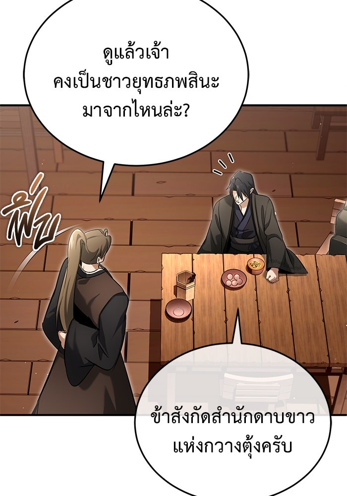 ชีวิตหลังเกษียณของผู้ย้อนเวลา - หน้า 124