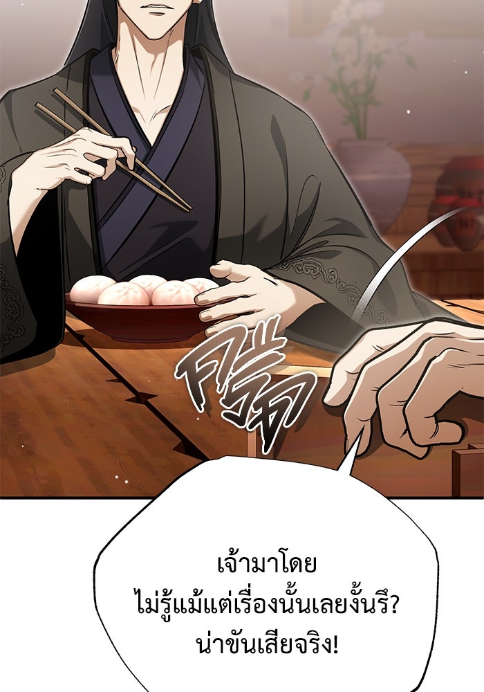 ชีวิตหลังเกษียณของผู้ย้อนเวลา - หน้า 126