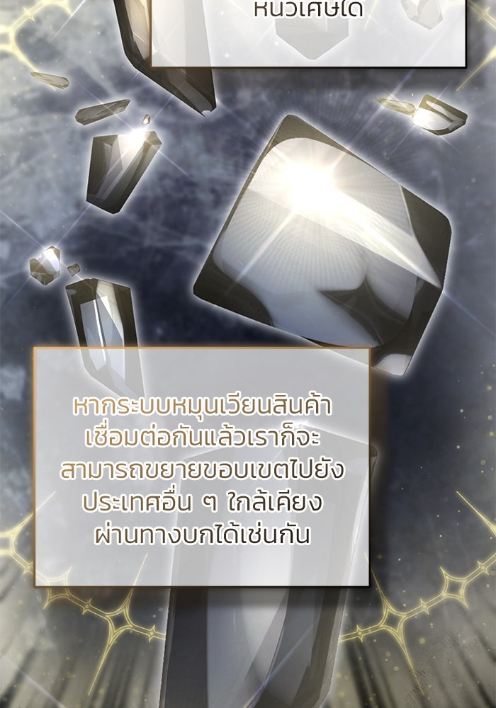 ชีวิตหลังเกษียณของผู้ย้อนเวลา - หน้า 13
