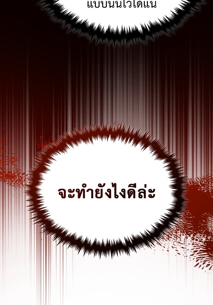 ชีวิตหลังเกษียณของผู้ย้อนเวลา - หน้า 133