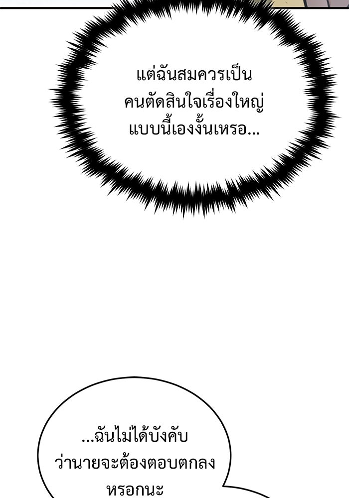 ชีวิตหลังเกษียณของผู้ย้อนเวลา - หน้า 16