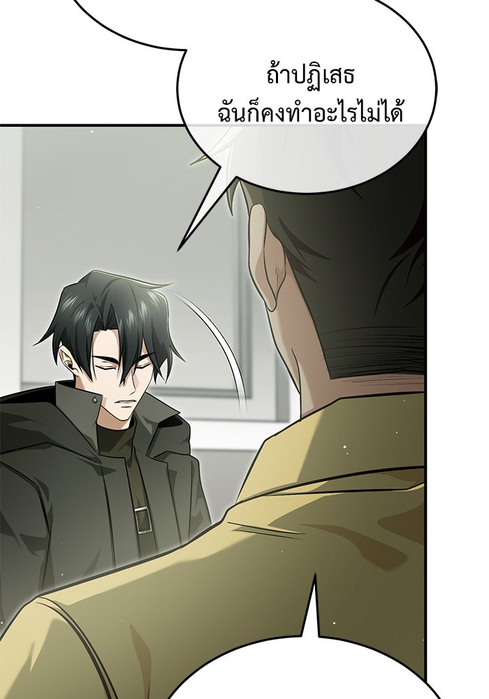 ชีวิตหลังเกษียณของผู้ย้อนเวลา - หน้า 17