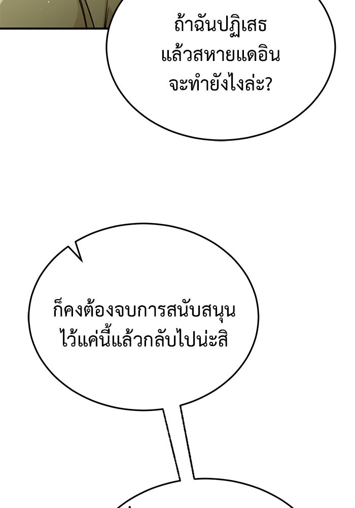 ชีวิตหลังเกษียณของผู้ย้อนเวลา - หน้า 18