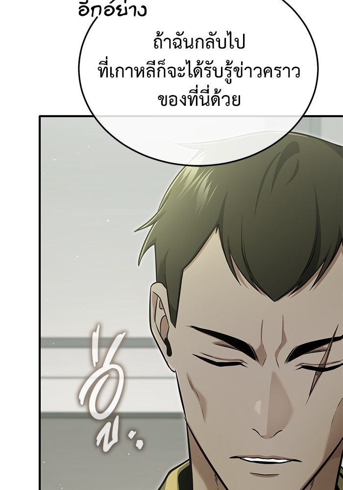ชีวิตหลังเกษียณของผู้ย้อนเวลา - หน้า 19