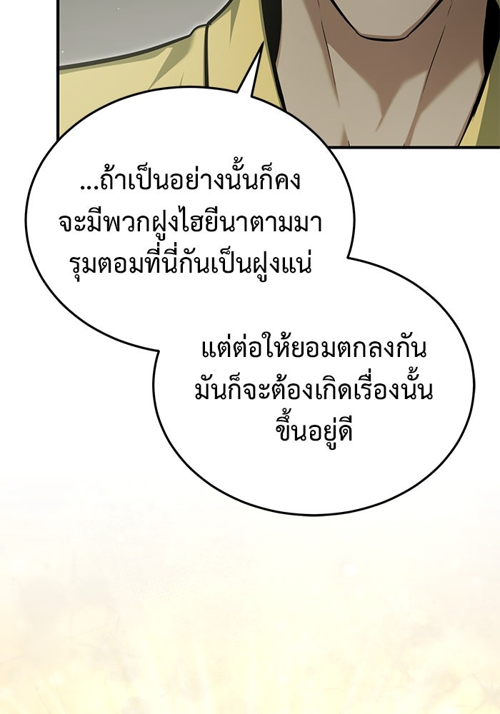 ชีวิตหลังเกษียณของผู้ย้อนเวลา - หน้า 20