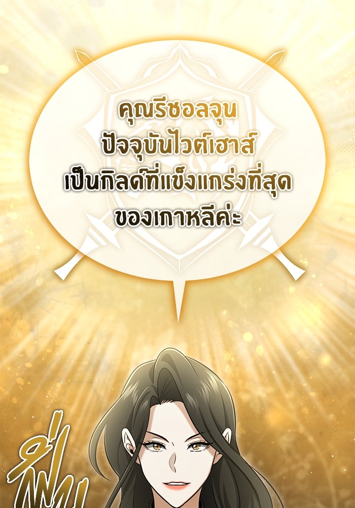 ชีวิตหลังเกษียณของผู้ย้อนเวลา - หน้า 21
