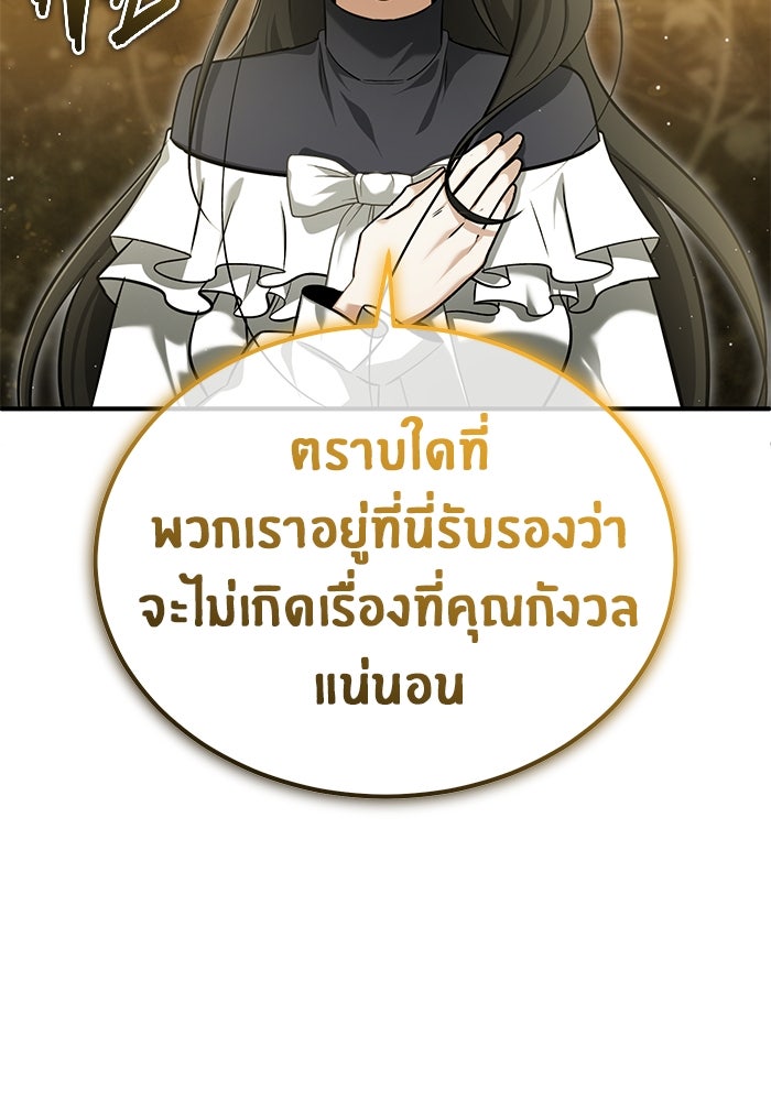 ชีวิตหลังเกษียณของผู้ย้อนเวลา - หน้า 22