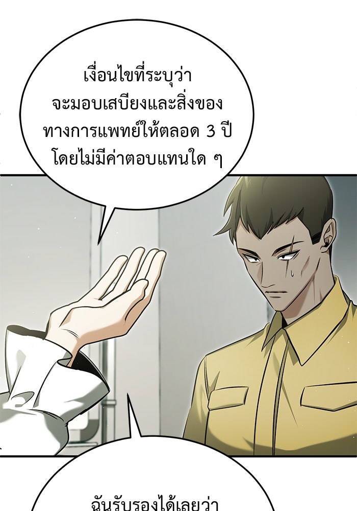 ชีวิตหลังเกษียณของผู้ย้อนเวลา - หน้า 23