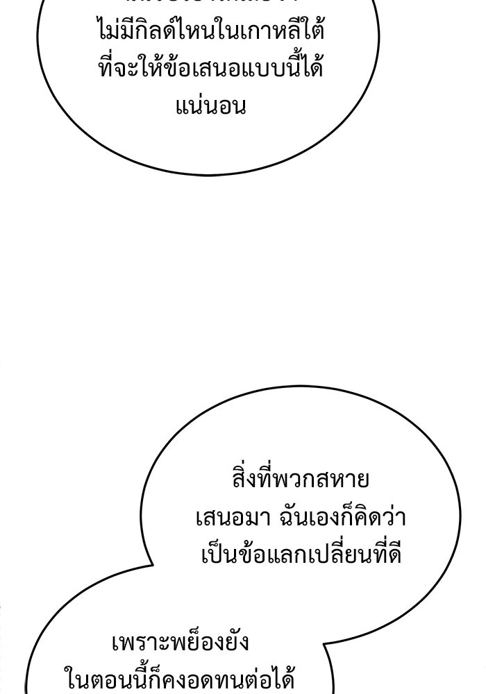 ชีวิตหลังเกษียณของผู้ย้อนเวลา - หน้า 24