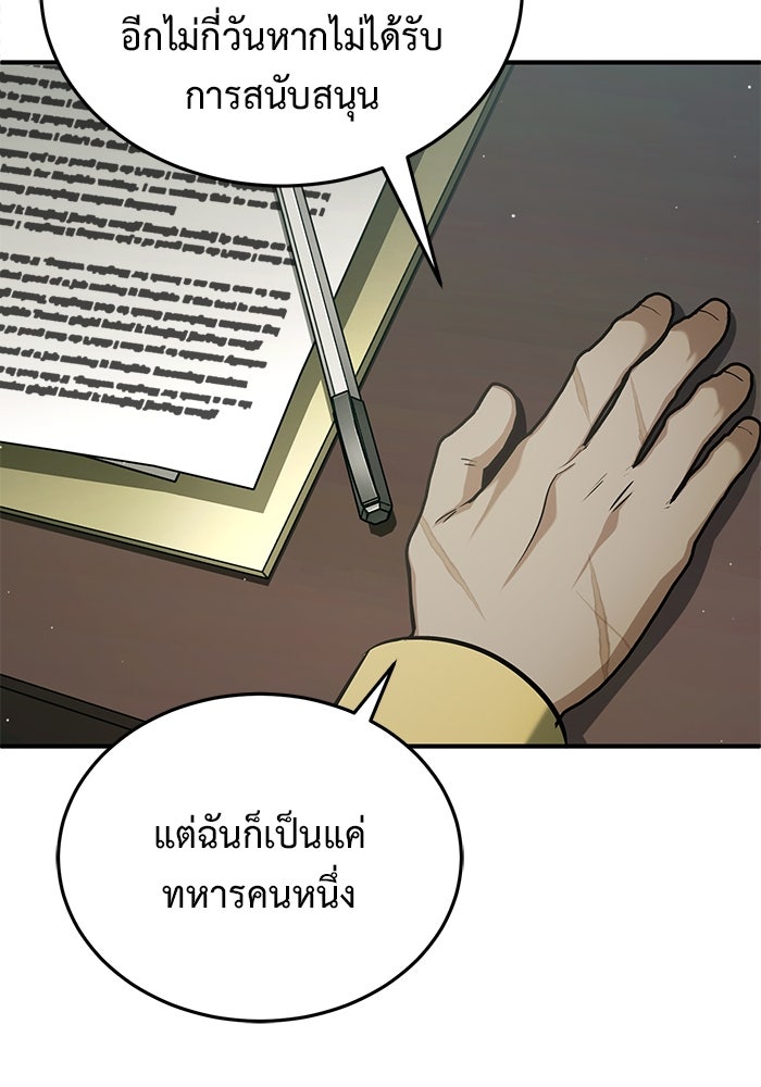 ชีวิตหลังเกษียณของผู้ย้อนเวลา - หน้า 25