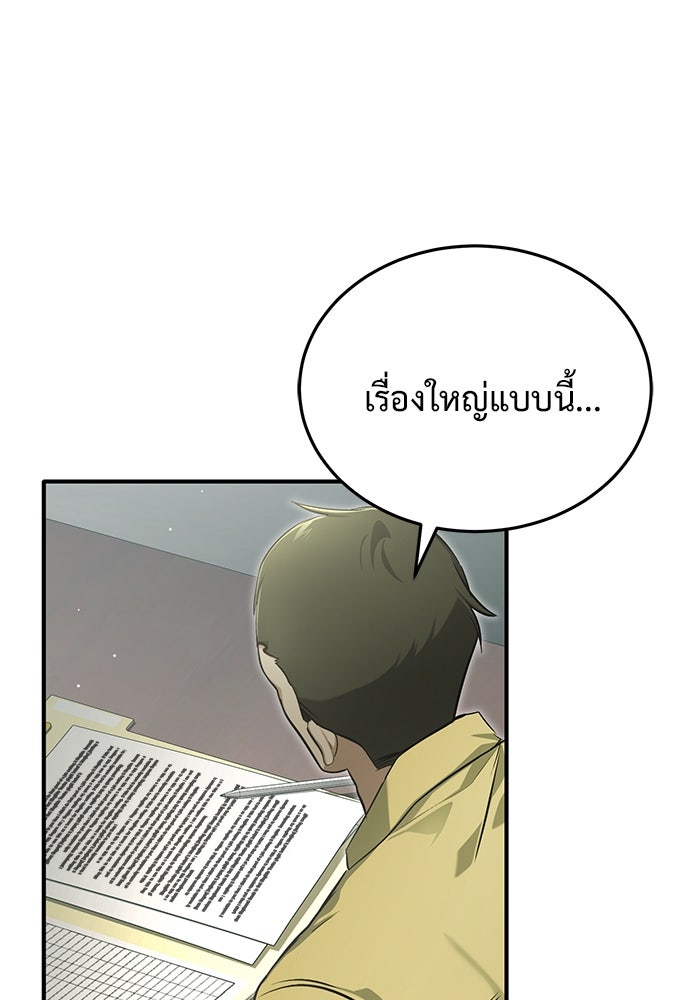 ชีวิตหลังเกษียณของผู้ย้อนเวลา - หน้า 26