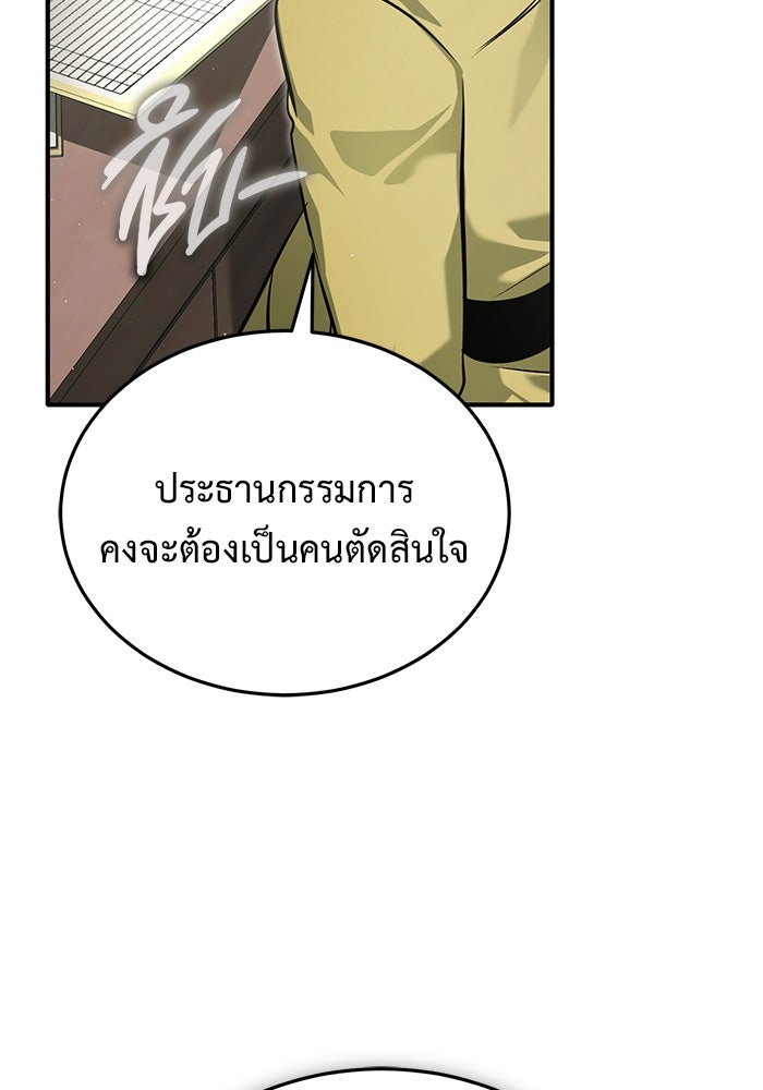 ชีวิตหลังเกษียณของผู้ย้อนเวลา - หน้า 27