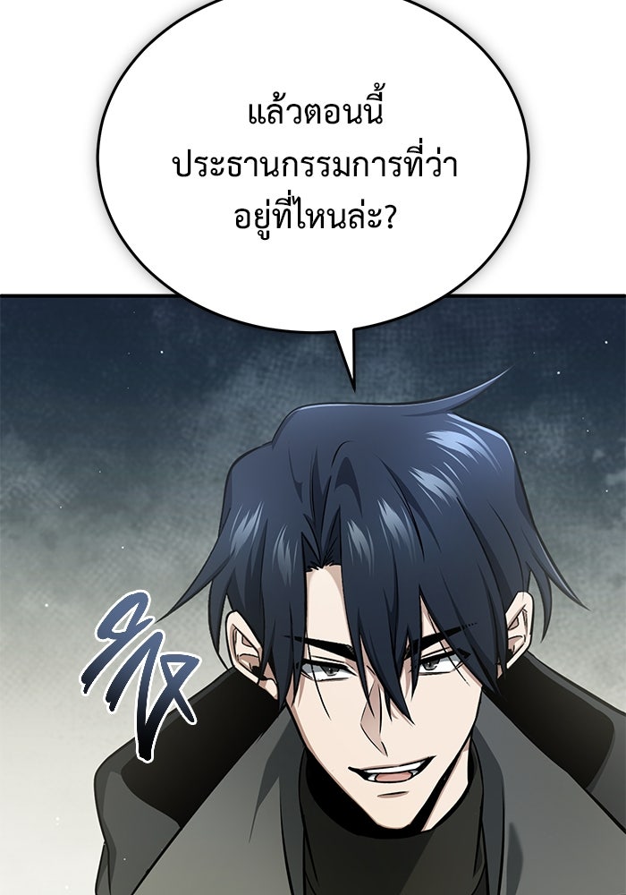 ชีวิตหลังเกษียณของผู้ย้อนเวลา - หน้า 28