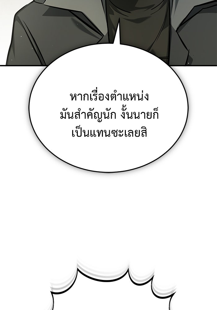 ชีวิตหลังเกษียณของผู้ย้อนเวลา - หน้า 29