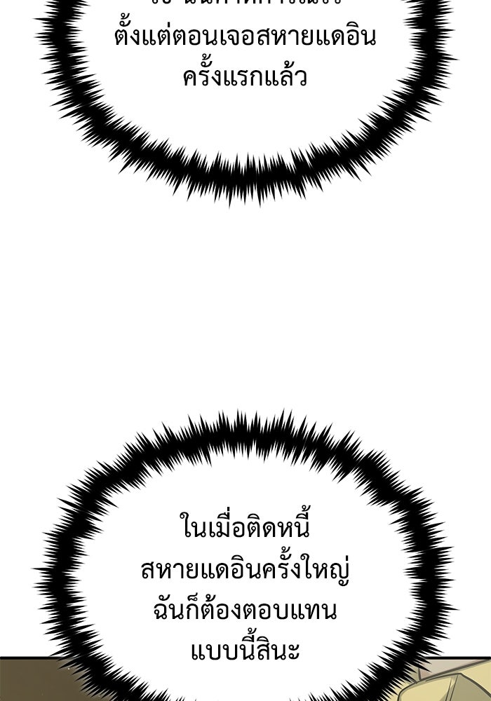 ชีวิตหลังเกษียณของผู้ย้อนเวลา - หน้า 3