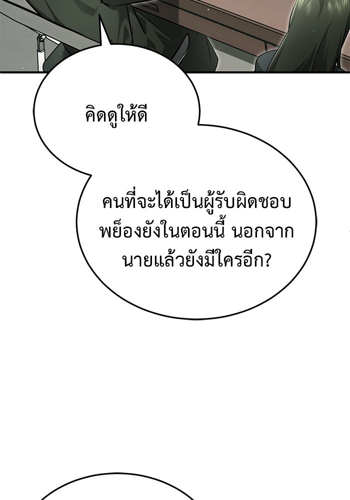ชีวิตหลังเกษียณของผู้ย้อนเวลา - หน้า 31
