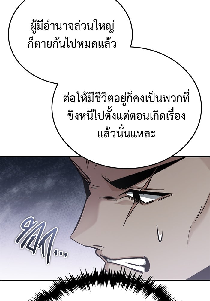 ชีวิตหลังเกษียณของผู้ย้อนเวลา - หน้า 32
