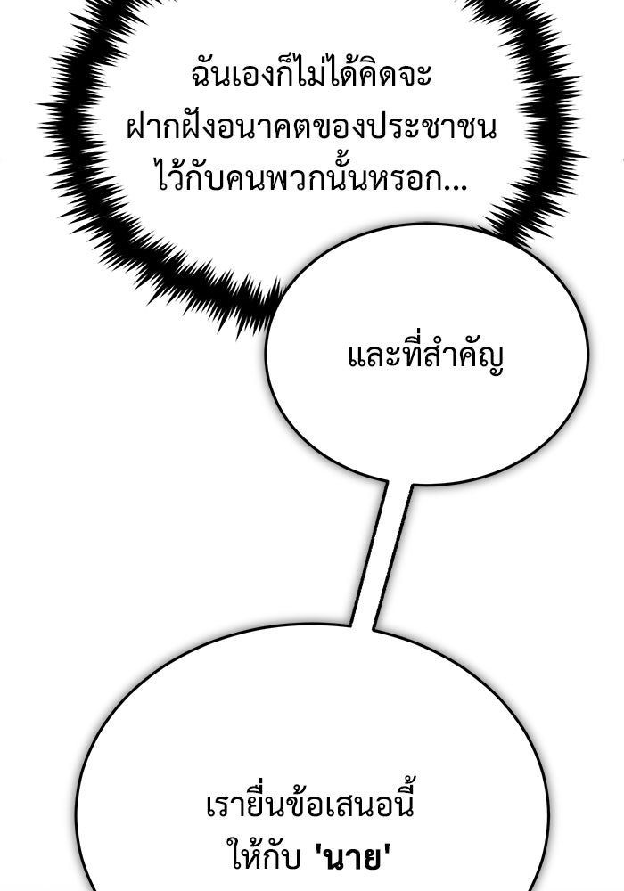 ชีวิตหลังเกษียณของผู้ย้อนเวลา - หน้า 33