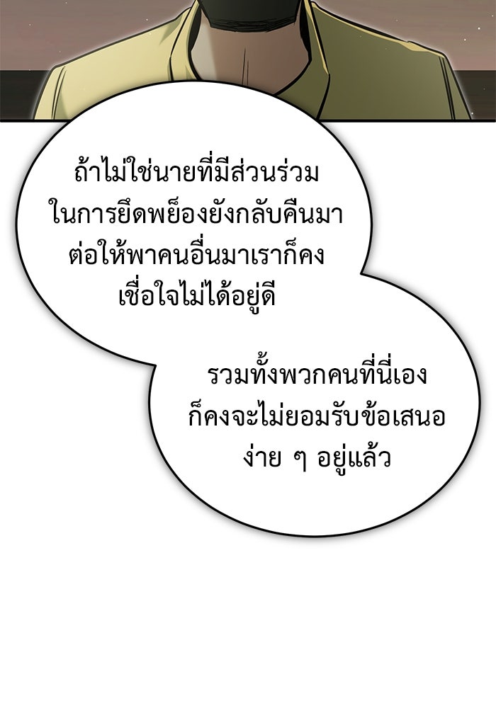 ชีวิตหลังเกษียณของผู้ย้อนเวลา - หน้า 35
